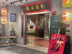 -锦府盐帮·侯宅(五棵松万达店)