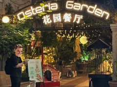 -Osteria Garden 生蚝花园餐厅(原进贤路店)