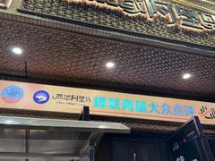 -西域阿里马新疆菜·清真(桂花路店)