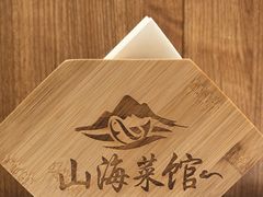 -山海菜馆·海肠捞饭·青岛菜(栈桥店)