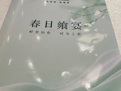 -大铁勺新津菜(熙悦汇店)