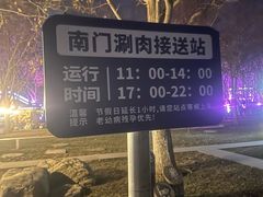 -南门涮肉(通州大船店)