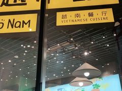 门面-越小品·越南餐厅(万科里店)