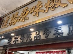 -達揚原味燉品(文明路店)