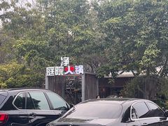 -凤来栖·净庭院·火锅(欧尚店)