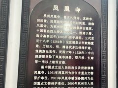 -凤凰寺