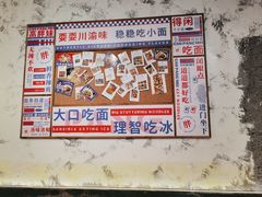 景观位-高胖妹面庄(黄河道店)