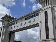 -绥芬河国门景区