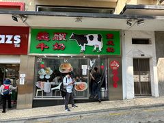 -义顺牛奶公司(新马路老店)