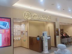 门面-海底捞火锅(上地华联店)