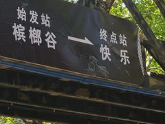 -海南槟榔谷黎苗文化旅游区