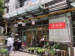 -素清香(解放路店)