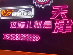 -VFSC极限蹦床主题公园(乐园道彩悦城阳光店)