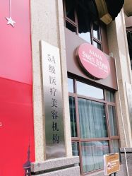 -四川娇点医学美容医院