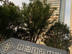 -中海环宇荟