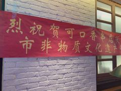 -可口香·非遗老号烧烤(南岗直营店)