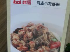 -海盗虾饭·剥好的小龙虾饭(SOHO尚都店)