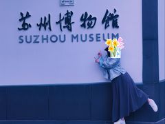 -苏州园林博物馆