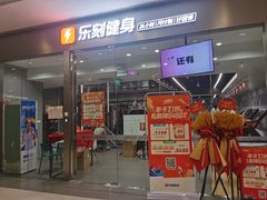 -乐刻运动健身精品馆(览秀城店)