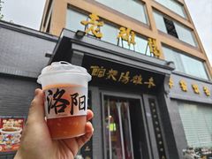 -老雒阳面馆·水席(定鼎门店)