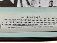 -上海蔡元培故居陈列馆