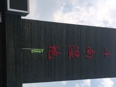 -呈贡滇池生态湿地公园