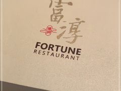 -富淳饭店(陆家嘴保利广场店)