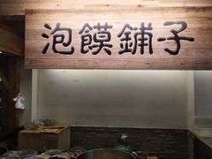 -陈仓老街美食天地
