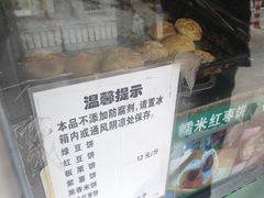-华荣哲绿豆饼(泰安店)