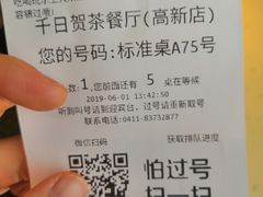 -千日贺茶餐厅(高新万达店)