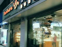 门面-汉密哈顿(解放路1段店)