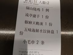 账单-东莱馋房(陆家嘴店)