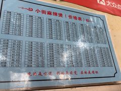 -郭记小街麻辣烫(南小街总店)