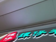 -谭仔米线(壹方城店)