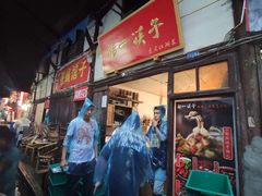 门面-拈一筷子·宜宾江湖菜(十一街店)