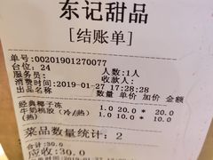 -东记甜品(佛山总店)