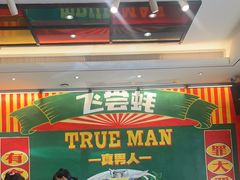 -飞尝蚝·顺德菜·鱼生(顺德总店)