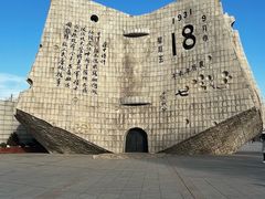 -沈阳“九·一八”历史博物馆