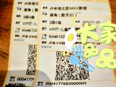 -卢米埃影城(长楹天街IMAX激光店)