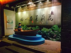 -好一朵茉莉花(老门东店)