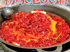 -董眼镜火锅(洪崖洞总店)