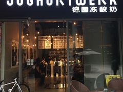 门面-JW德国冻酸奶Frozen Yogurt(龙湖成都滨江天街店)