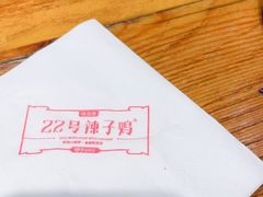 -柴窝堡22号传承新疆菜·新疆辣子鸡