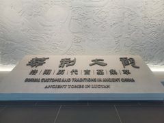 -洛阳古墓博物馆