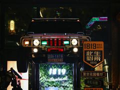 -1819餐厅·团队聚餐·烤串·精酿