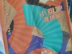 -小厨娘淮扬菜(江宁万达店)