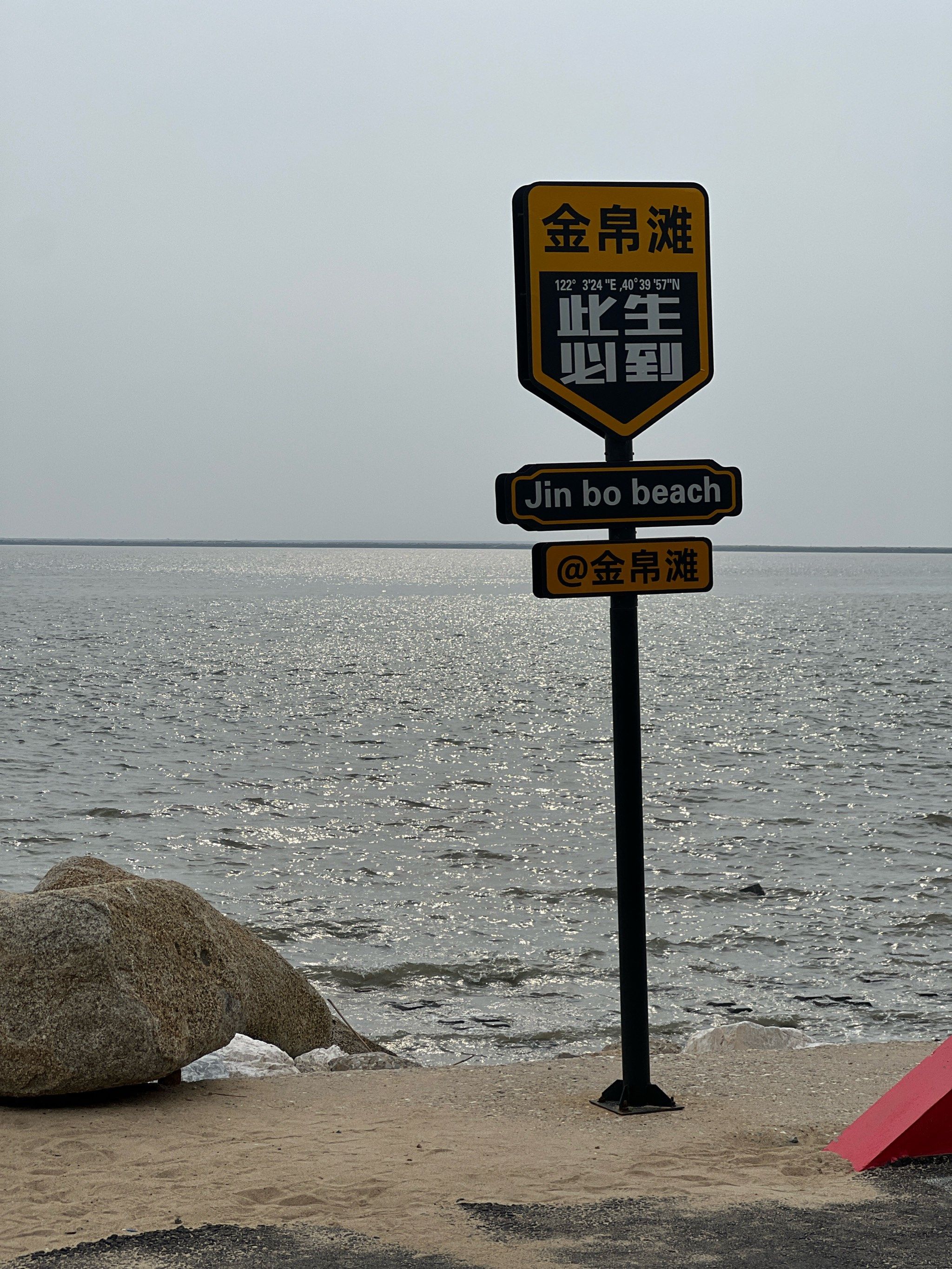 【馨月旅行地图】盘锦攻略-金帛滩