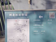 -河北村民俗体验园