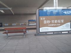 -邯郸东站