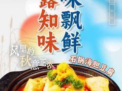 -鲜得莱渔港·小平岛海胆馆(七贤岭店)